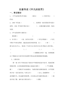 《平凡的世界》试题