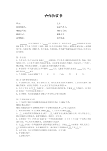 合作协议书