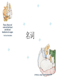 初中英语课件--名词讲解