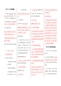 电子商务概论复习知识点(必看)