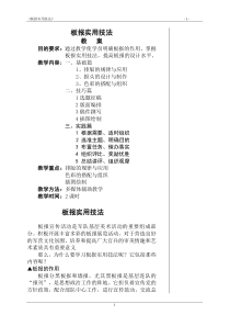 板报实用技法