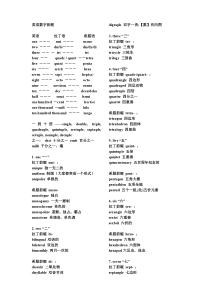 英语数字前缀