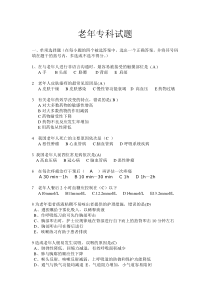 老年护理试题