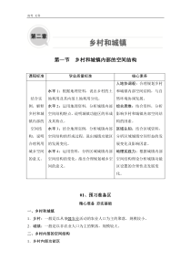 2020地理新教材教程中图第二册：第二章--第一节--乡村和城镇内部的空间结构