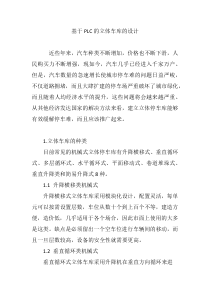 基于PLC的立体车库的设计