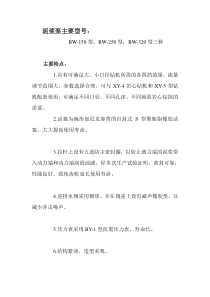 泥浆泵主要型号