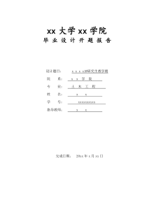 教学楼设计开题报告.
