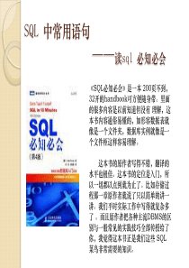 -SQL必知必会