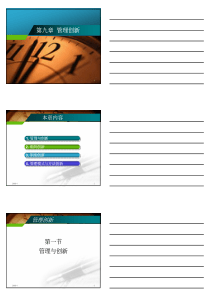 第九章管理创新
