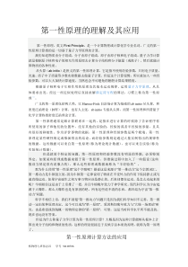 第一性原理