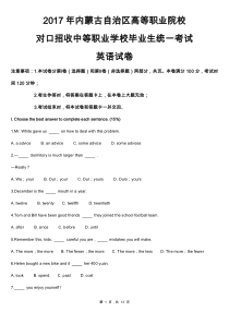 内蒙古2017年对口升学英语高考试题