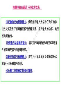 光电检测发电路设计