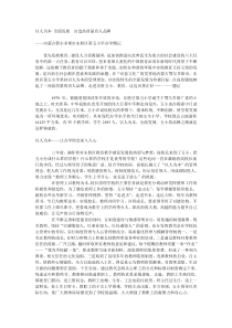 以人为本-全面发展打造高质量育人品牌