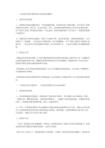 采购回扣问题以及插急单问题