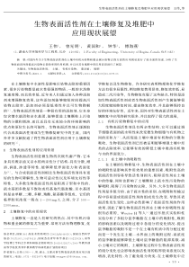 生物表面活性剂在土壤修复及堆肥中应用现状展望