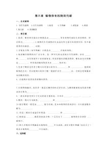 植物体内有机物的代谢