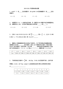 10-11年基物实验试题