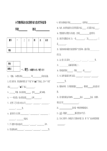 小学教师基本功比赛劳动与技术学科试卷