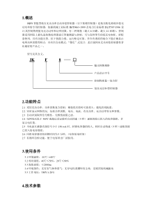 JKF8说明书(补偿控制器)