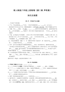 人教版初中物理八年级上册《第二章-声现象》知识点梳理