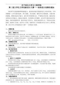 第二届力学创新设计大赛