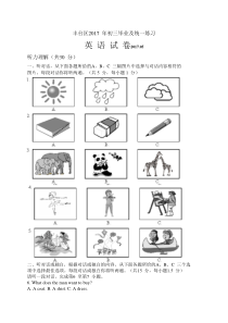2017年北京市丰台区中考一模英语试题及答案