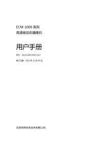东信同邦ECM-1000摄像机产品介绍