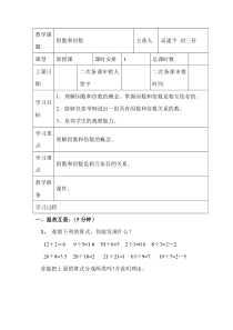 因数和倍数导学案