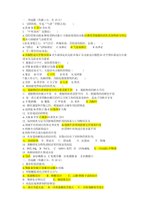 入职考试中药试题