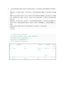 成本会计任务4-2