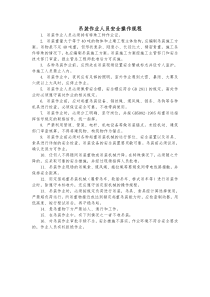 吊装作业人员安全操作规程