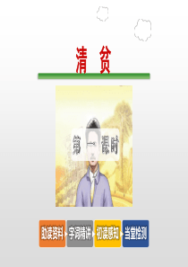 清贫PPT课件