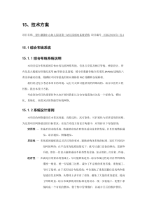 系统集成技术方案