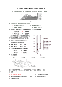 高中地理地域分异规律差异性检测练习题