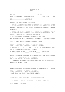 托管协议范本
