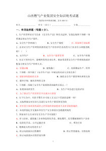 燃气安全知识统考考试试题