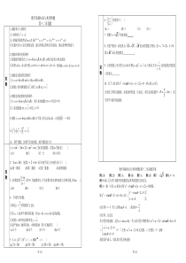 12数学基础知识与典型例题复习--复数