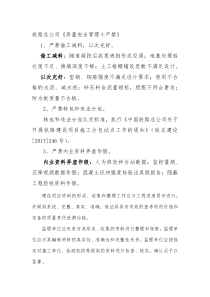 中国铁路总公司质量安全十严禁解读