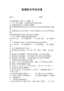 医德医风考试试卷-(2)