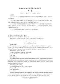 珠海市2018年9月高三摸底考试英语试卷