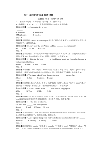 2011年沈阳市中考英语试题及答案