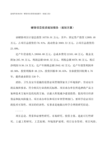 硬铬项目投资规划报告(规划方案)