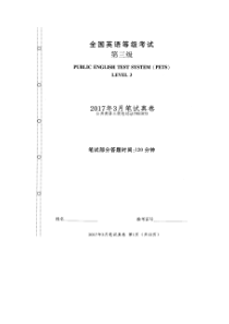 2017年公共英语三级(pets3笔试真题)试题含答案