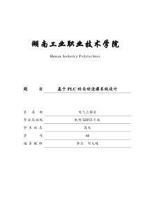 基于PLC的自动浇灌系统设计