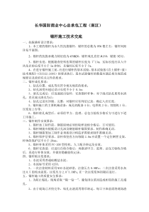 锚杆施工技术交底