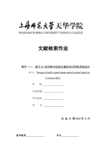基于51系列单片机的交通信号灯控制系统设计