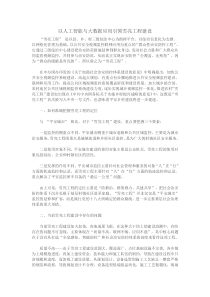 以人工智能与大数据应用引领雪亮工程建设