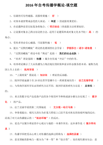 2016年自考传播学概论填空题