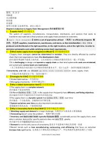 供应链设计与管理考试重点