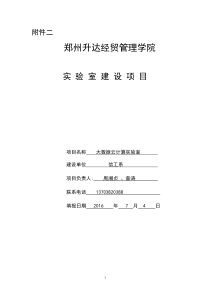 2016-07-04云计算大数据实验室配置和报价表
